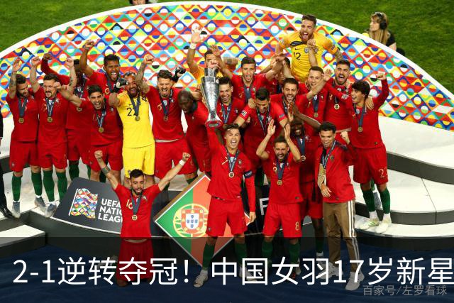 2-1逆转夺冠！中国女羽17岁新星崛起：力克日本悍将，偶像陈雨菲